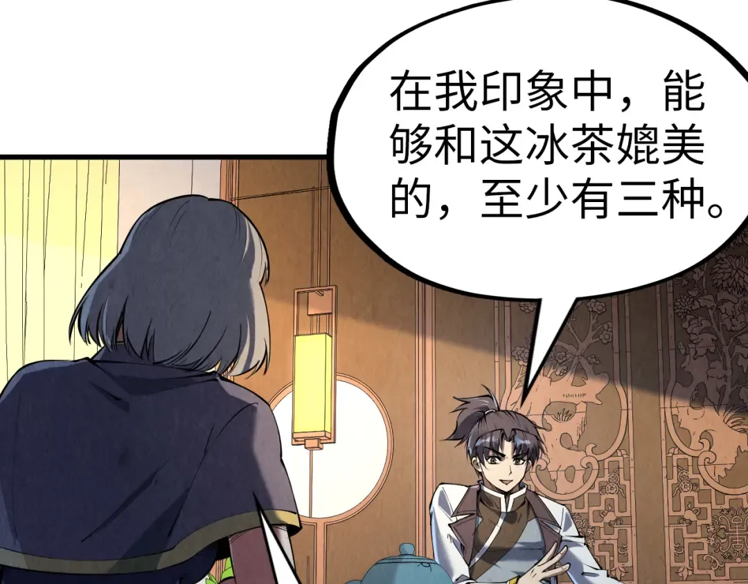 第203话 论茶 第14页