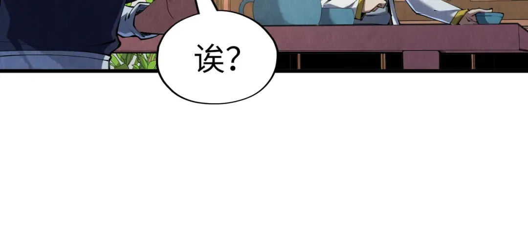 第203话 论茶 第15页