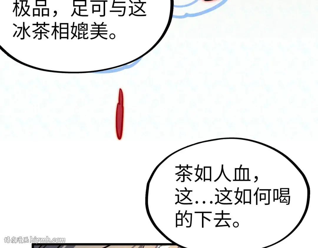 第203话 论茶 第24页