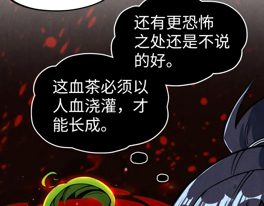 第203话 论茶 第26页