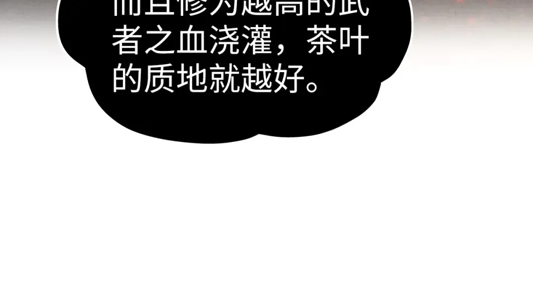 第203话 论茶 第28页