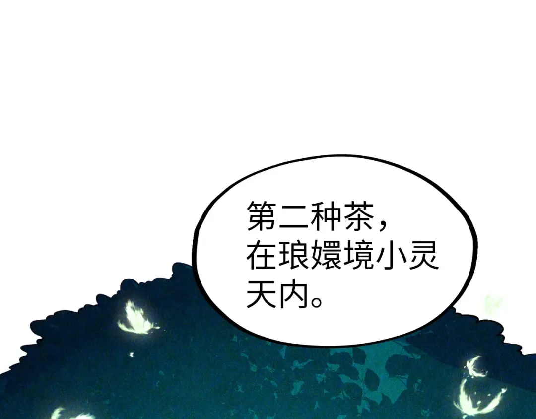 第203话 论茶 第29页