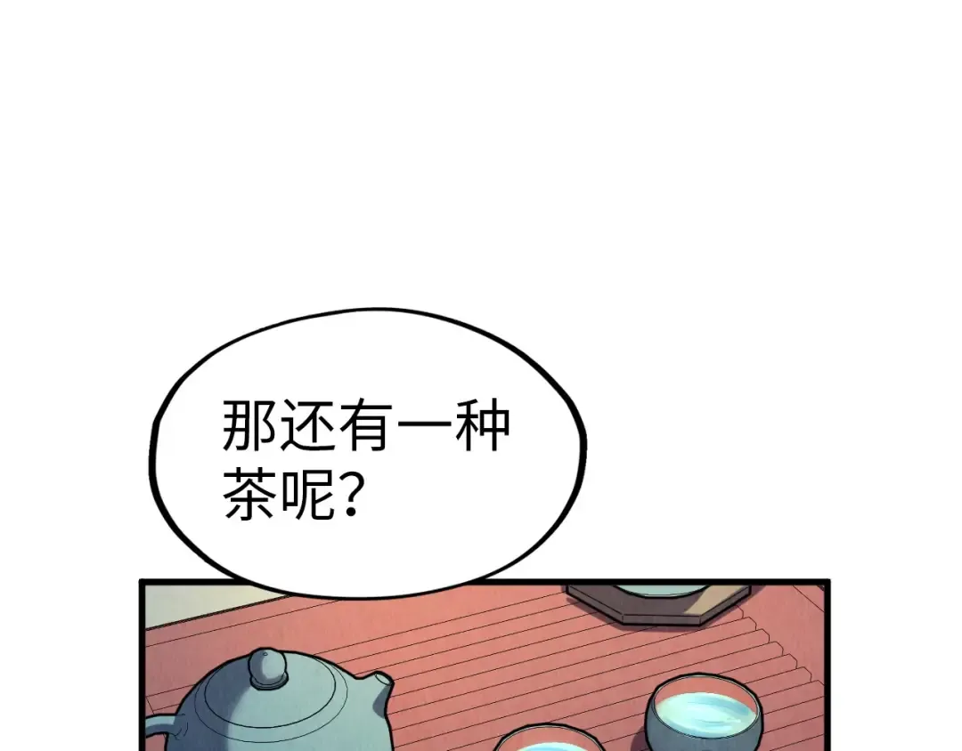 第203话 论茶 第41页