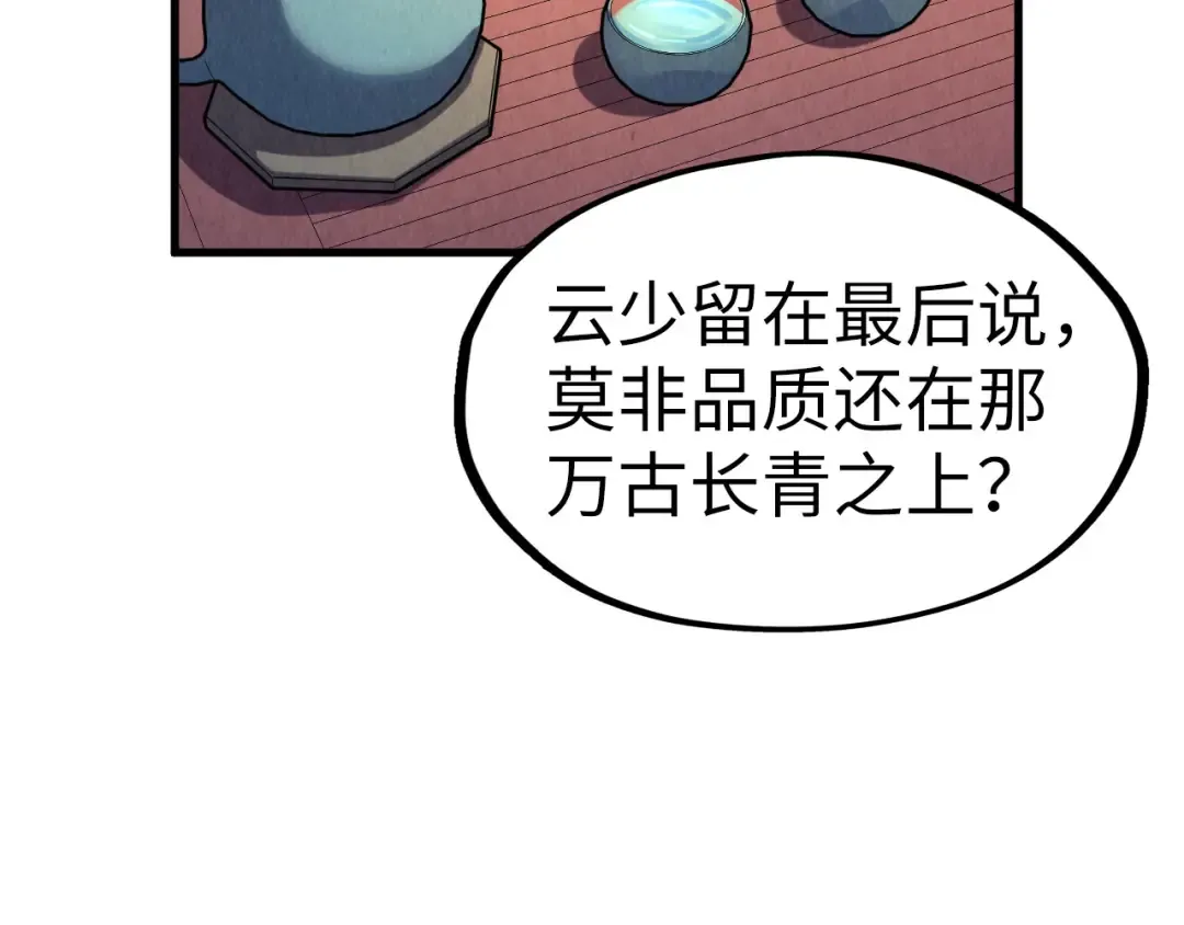 第203话 论茶 第42页