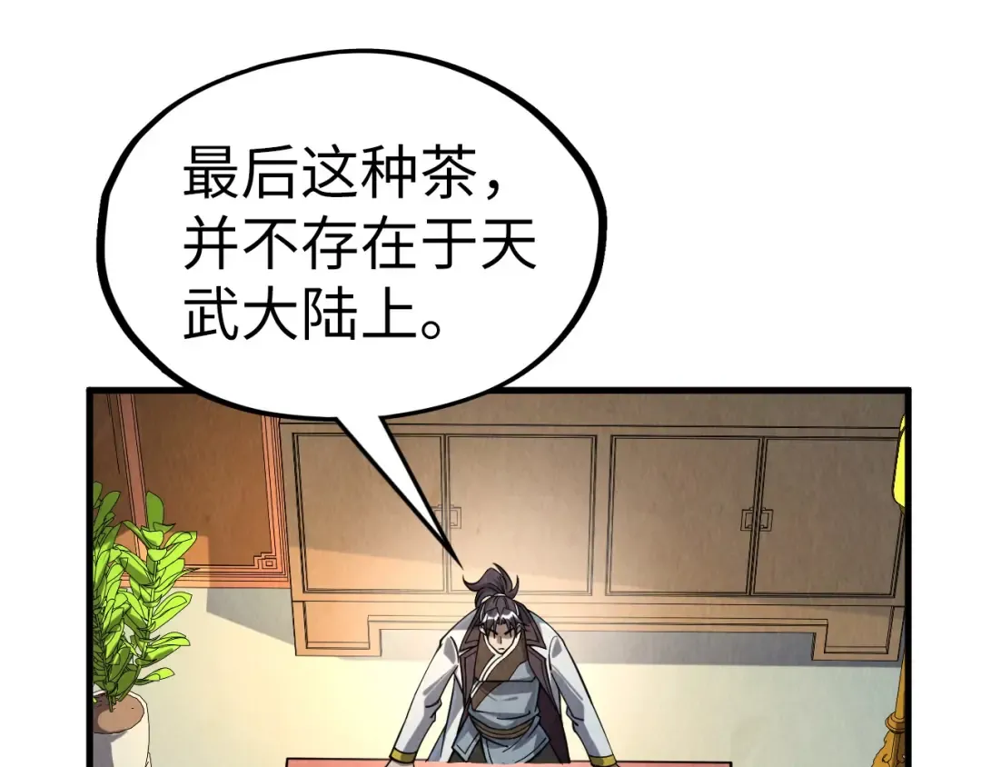 第203话 论茶 第43页