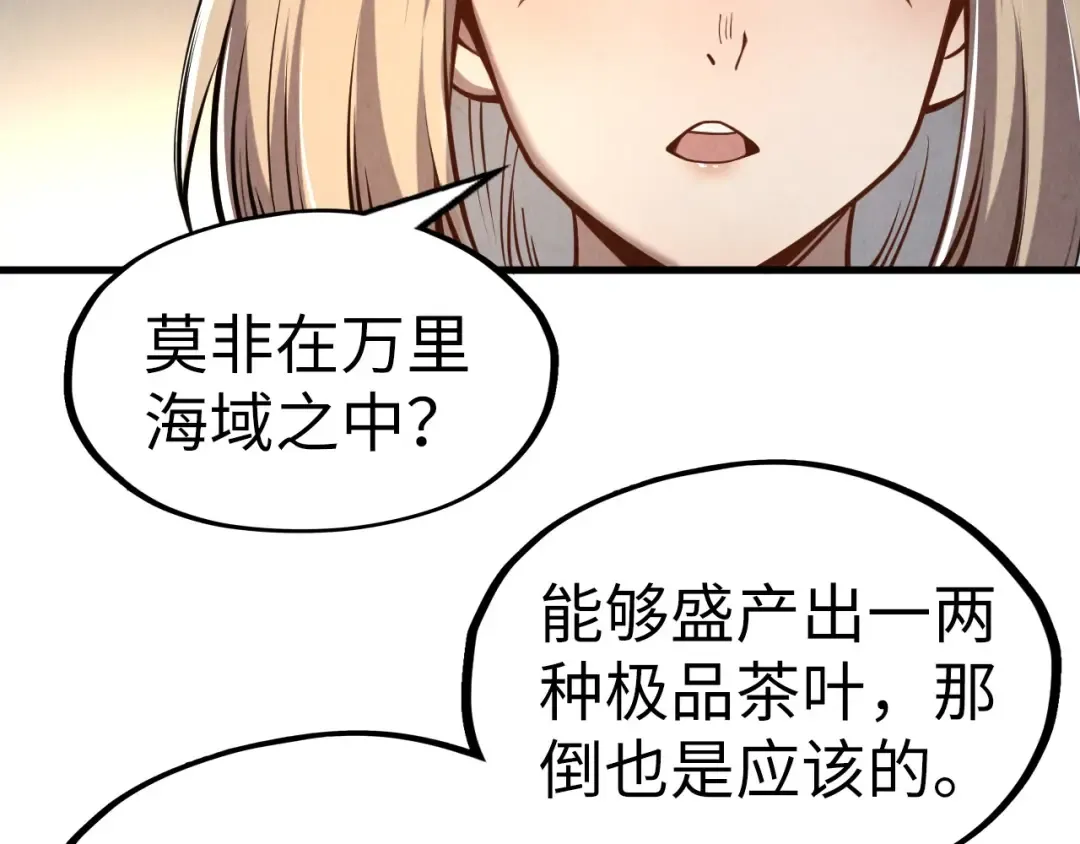 第203话 论茶 第46页