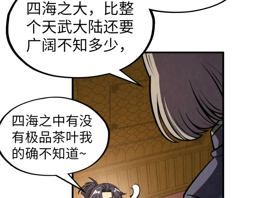 第203话 论茶 第47页