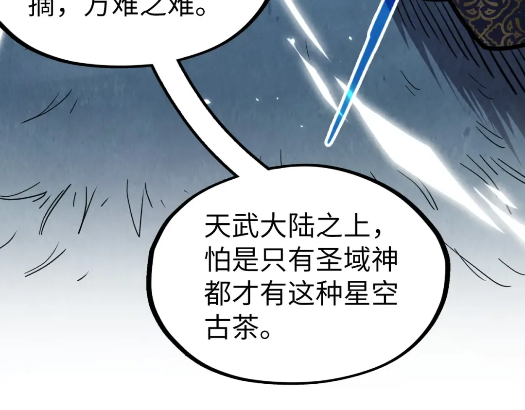 第203话 论茶 第53页