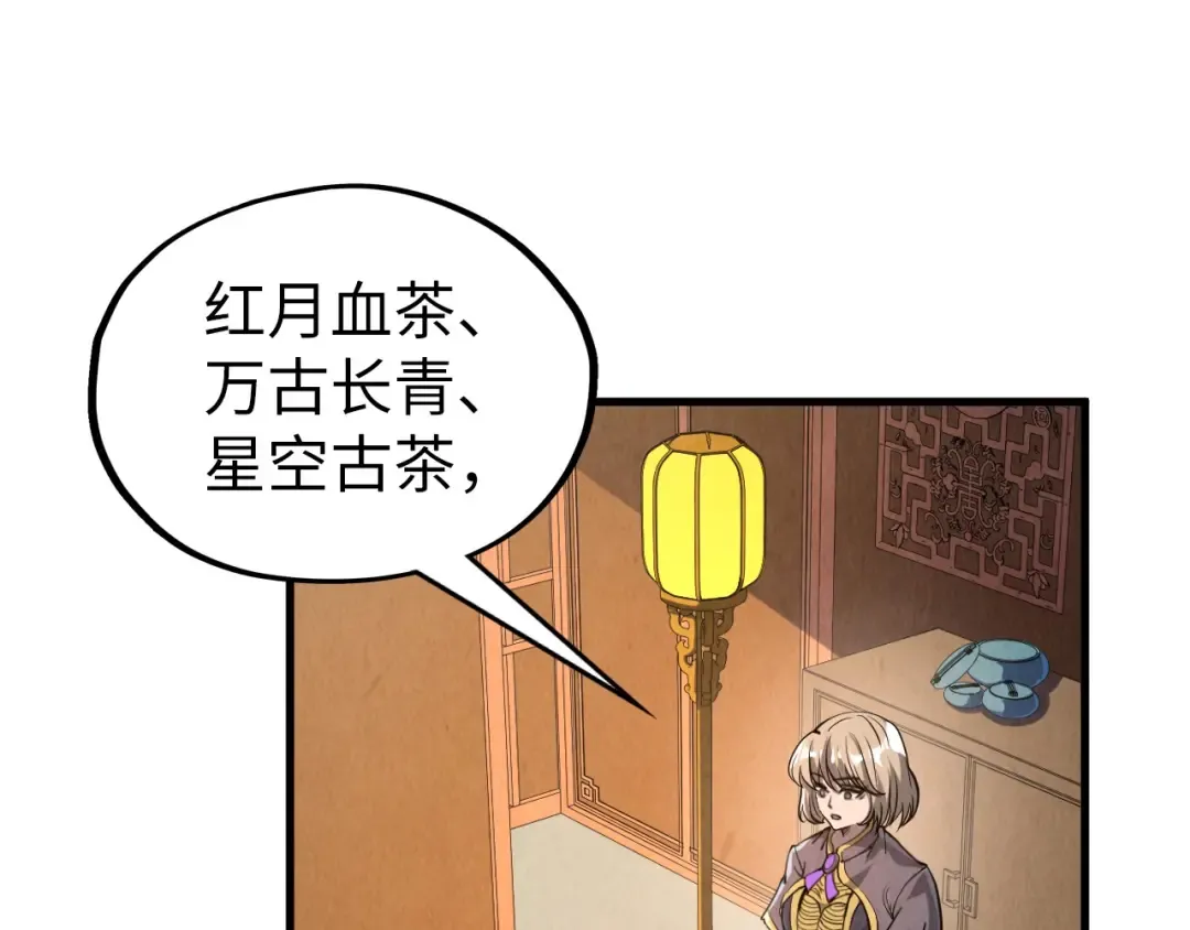 第203话 论茶 第57页