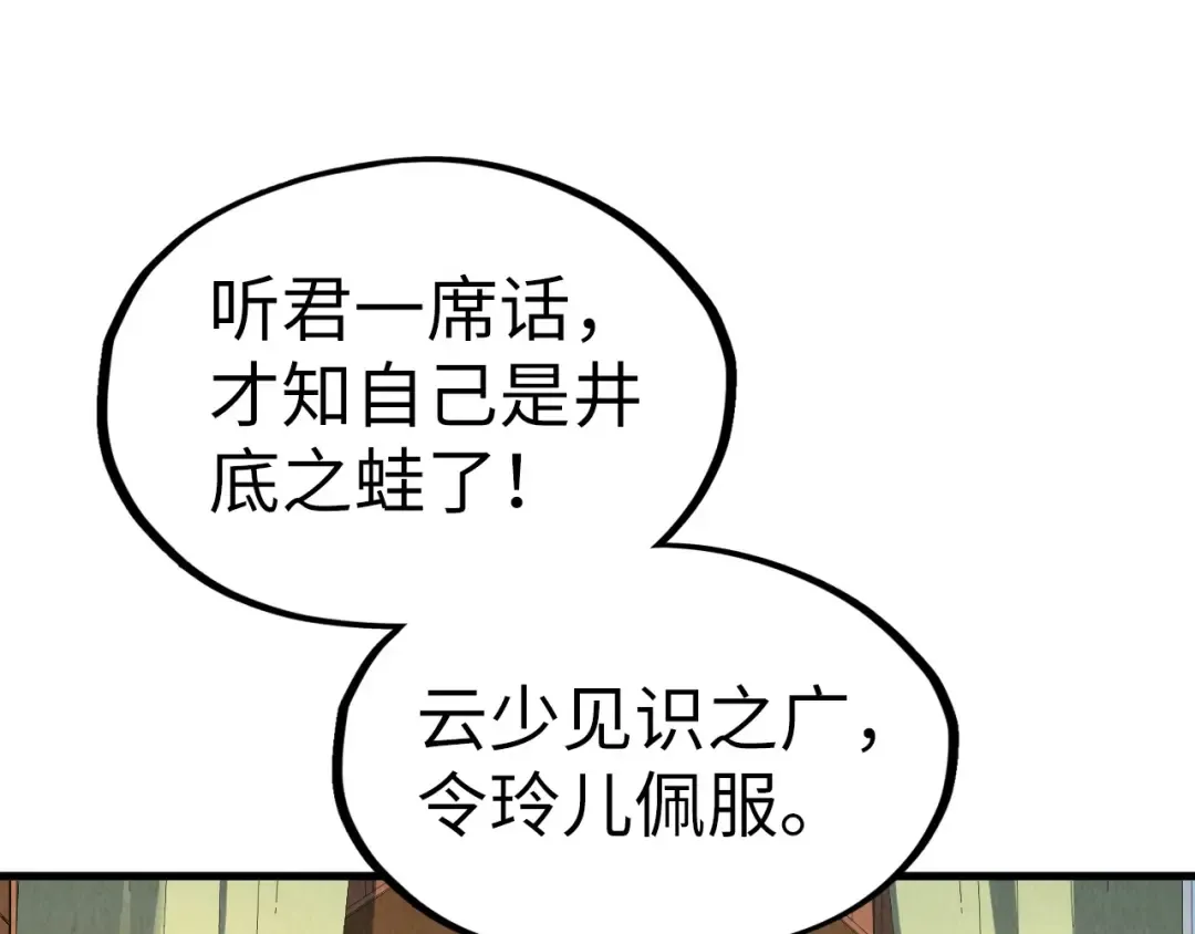 第203话 论茶 第67页