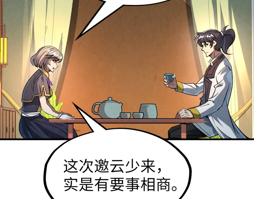 第203话 论茶 第68页