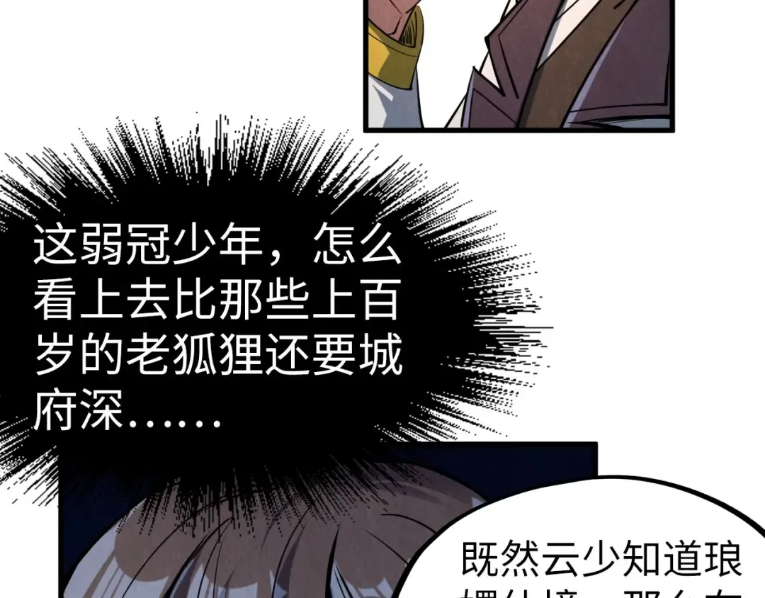 第203话 论茶 第70页
