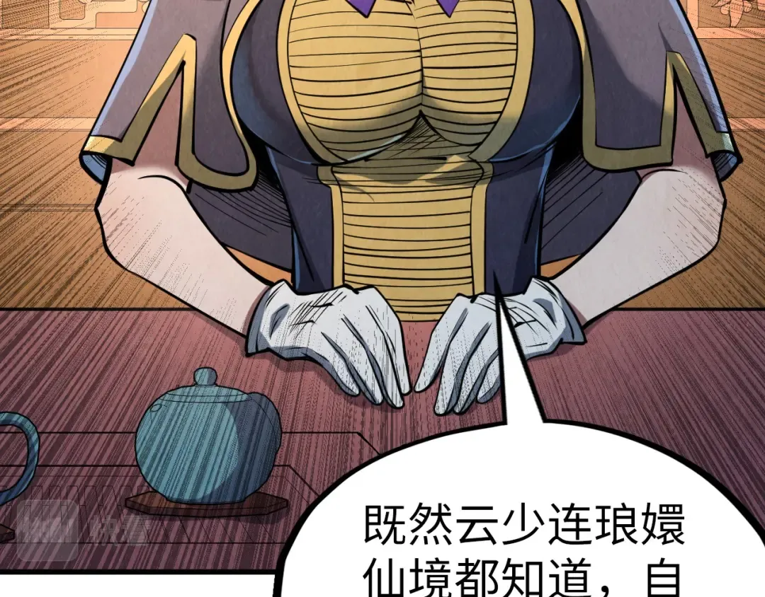 第203话 论茶 第77页