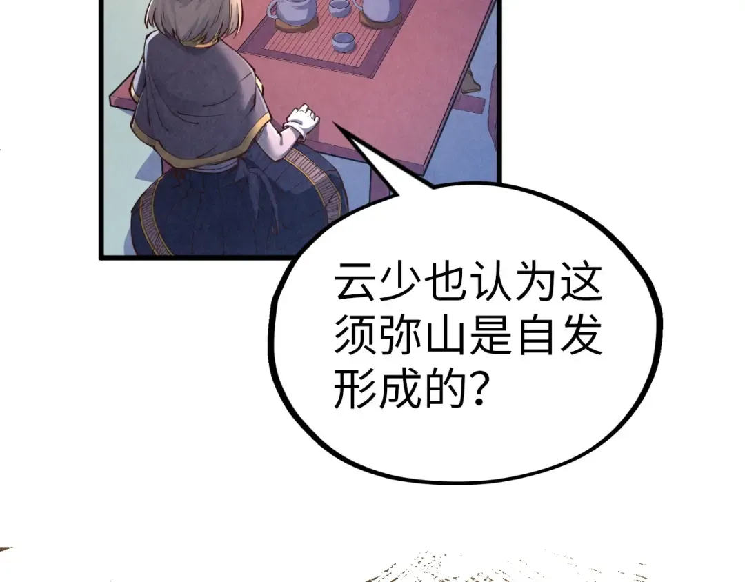 第203话 论茶 第83页