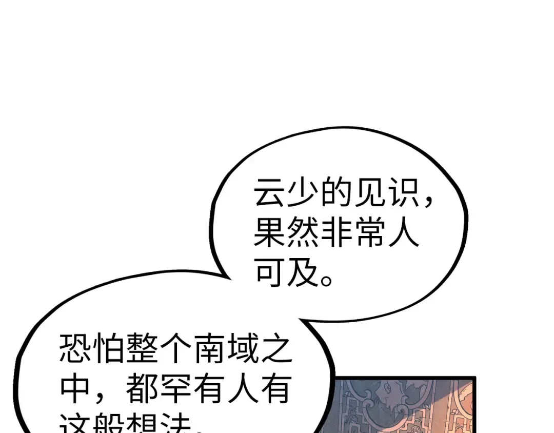 第203话 论茶 第93页
