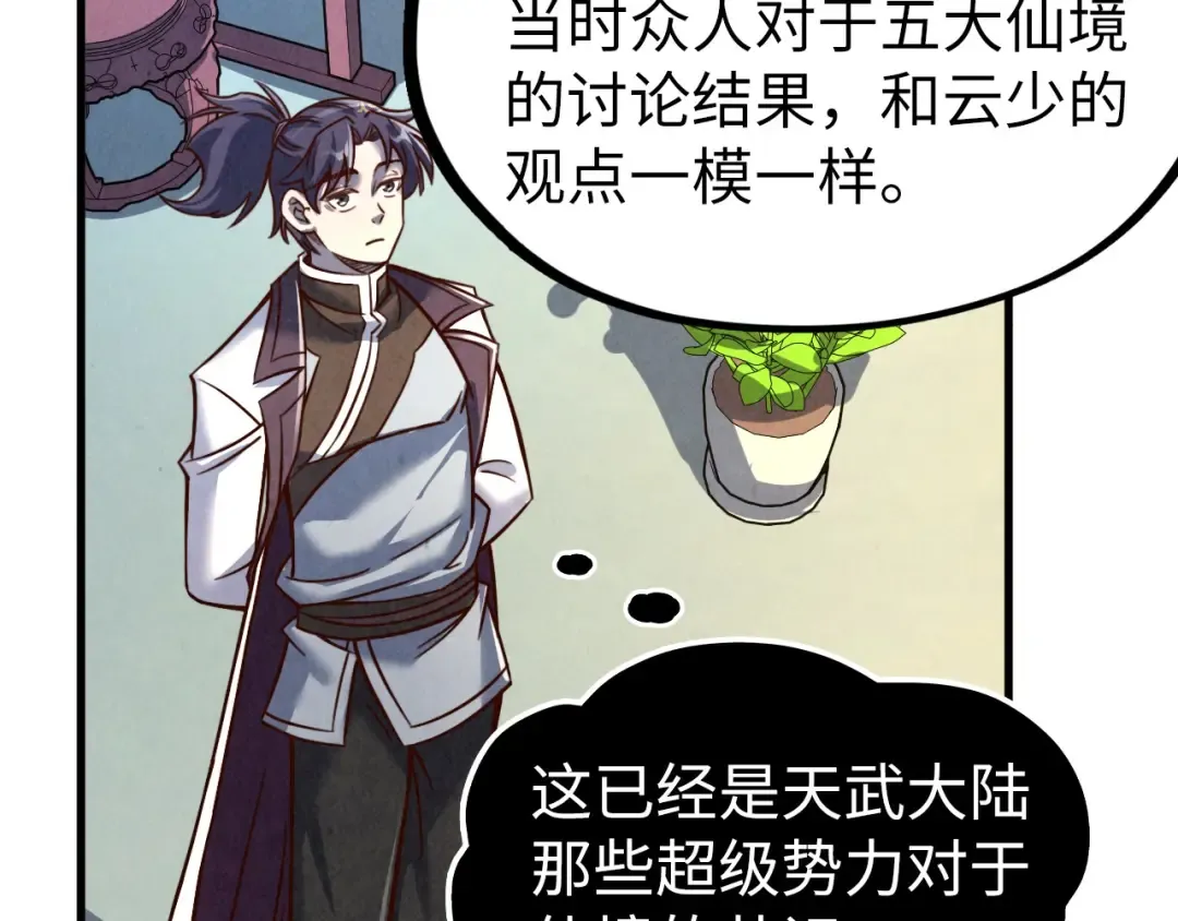 第203话 论茶 第95页