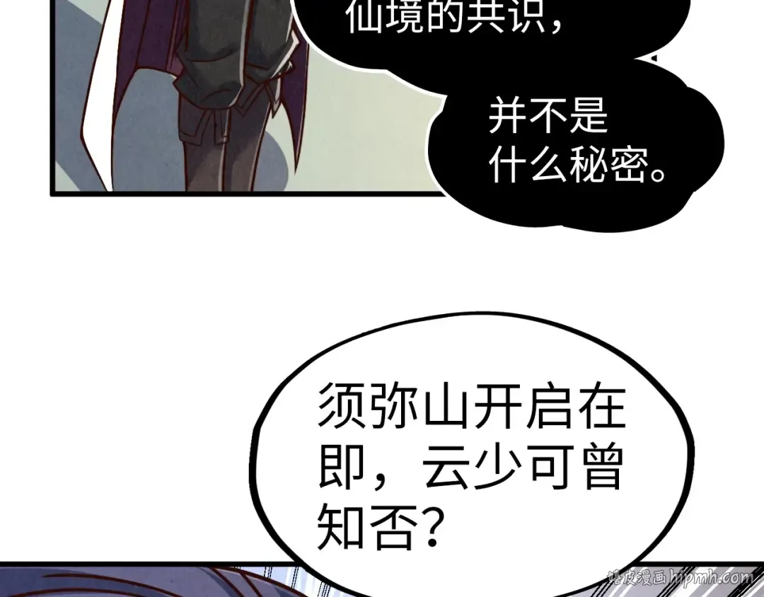 第203话 论茶 第96页