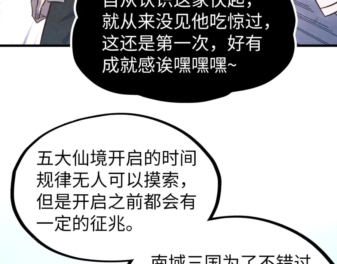 第203话 论茶 第101页