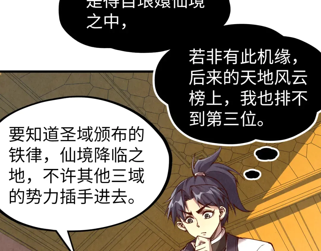 第203话 论茶 第113页