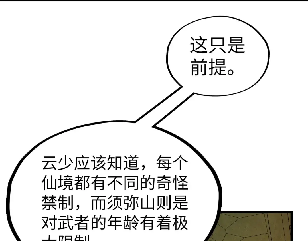 第203话 论茶 第122页