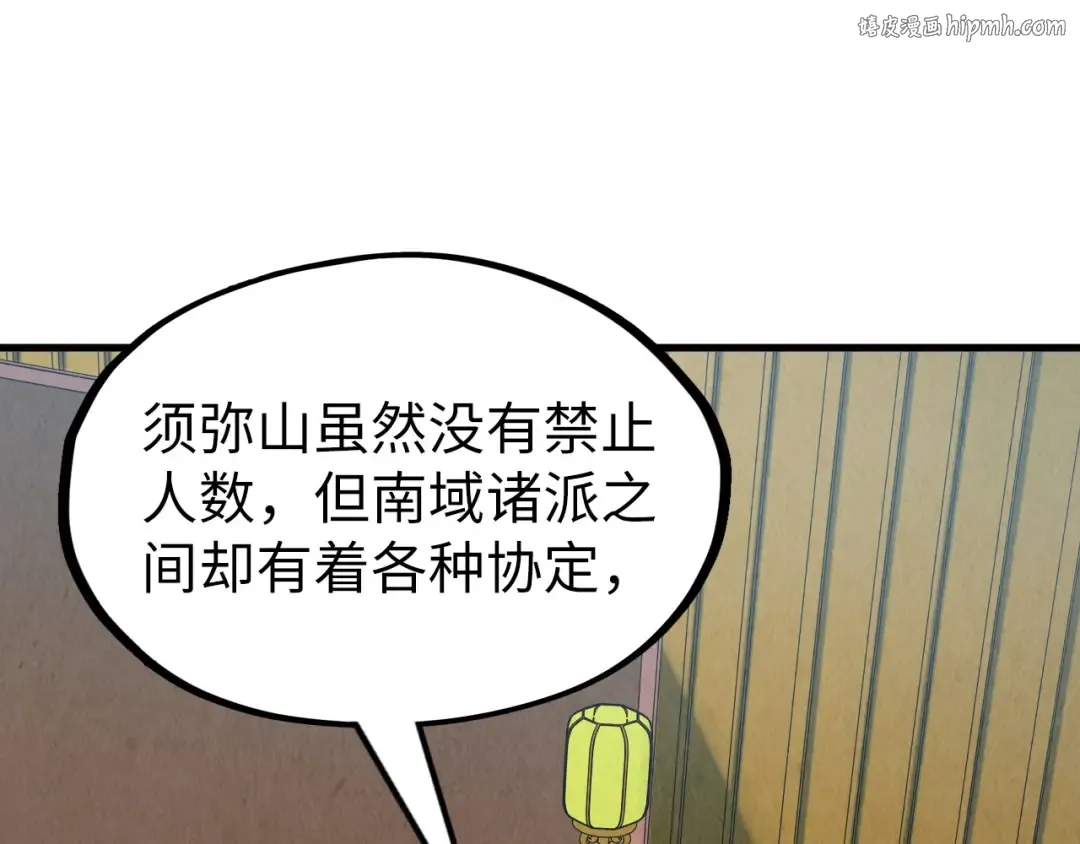 第204话 须弥山 第1页
