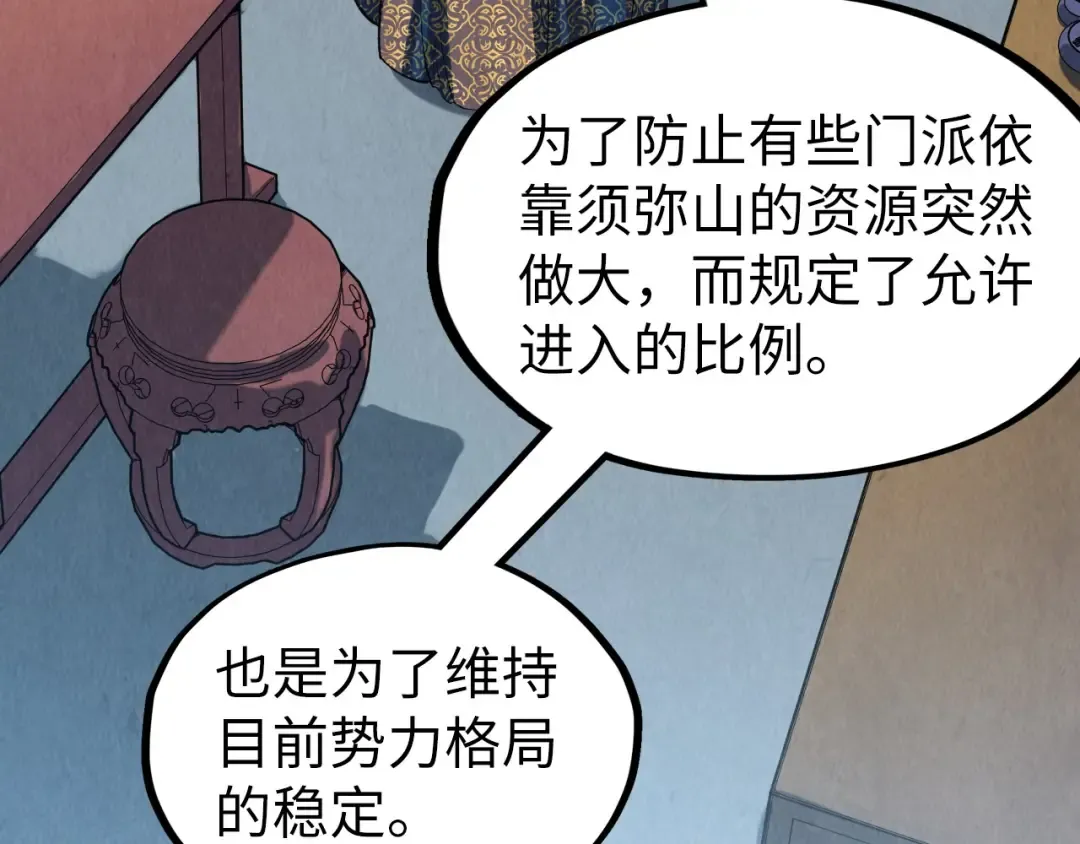 第204话 须弥山 第3页
