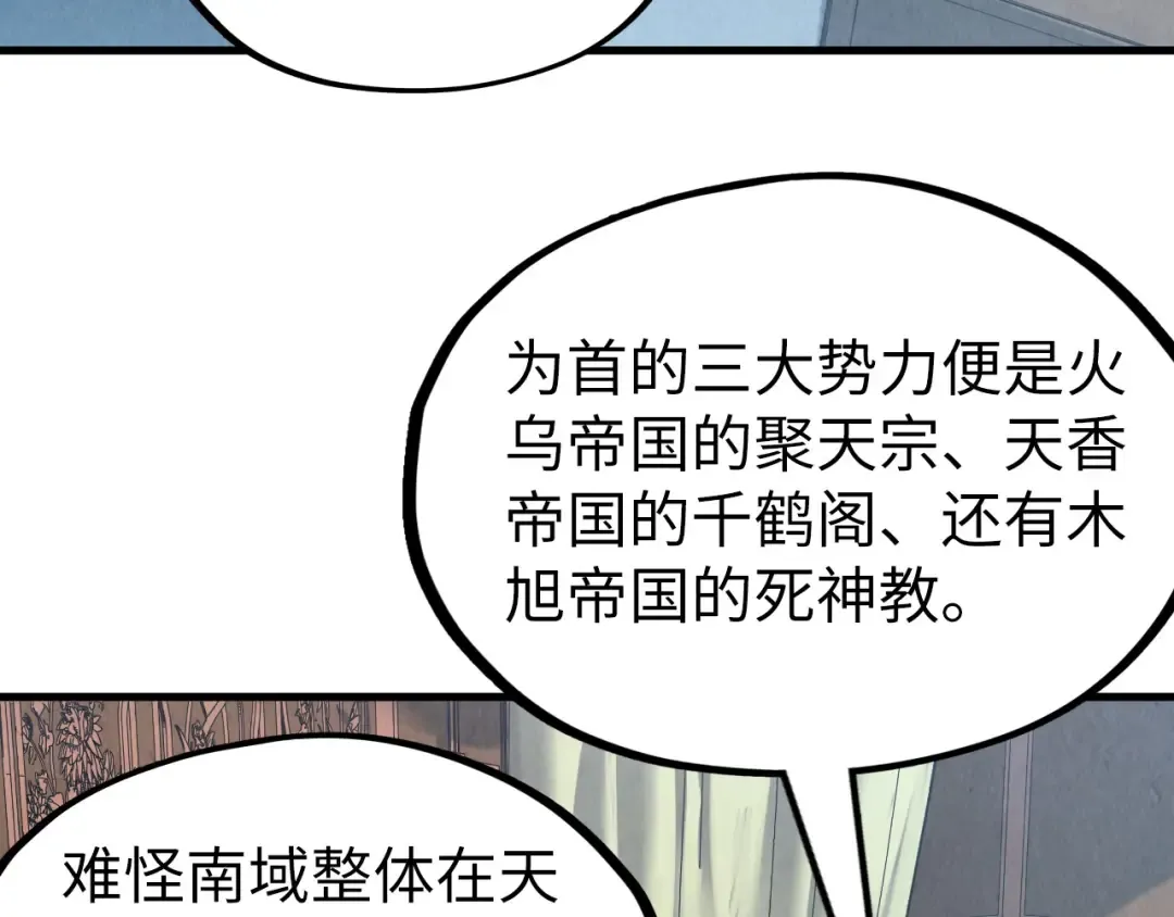 第204话 须弥山 第4页