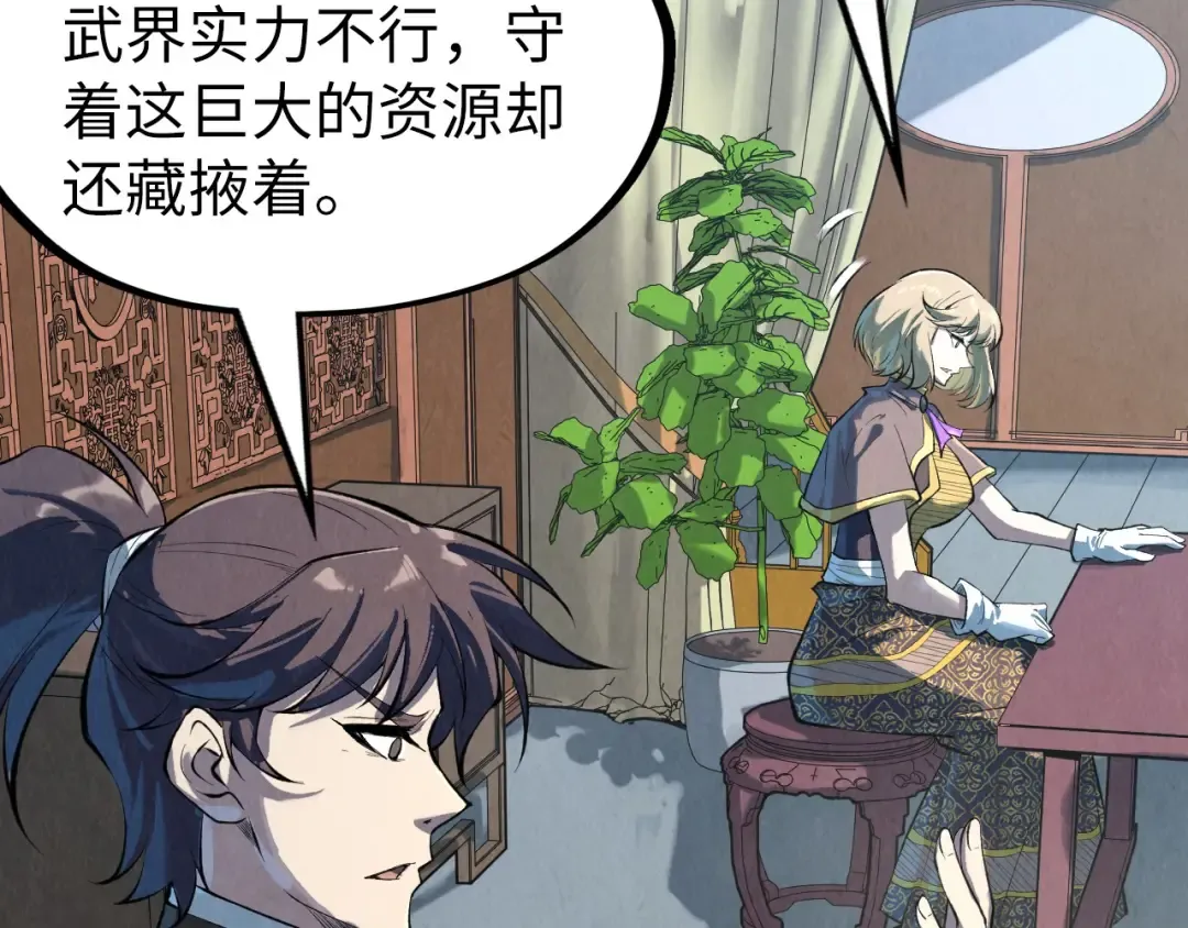 第204话 须弥山 第5页