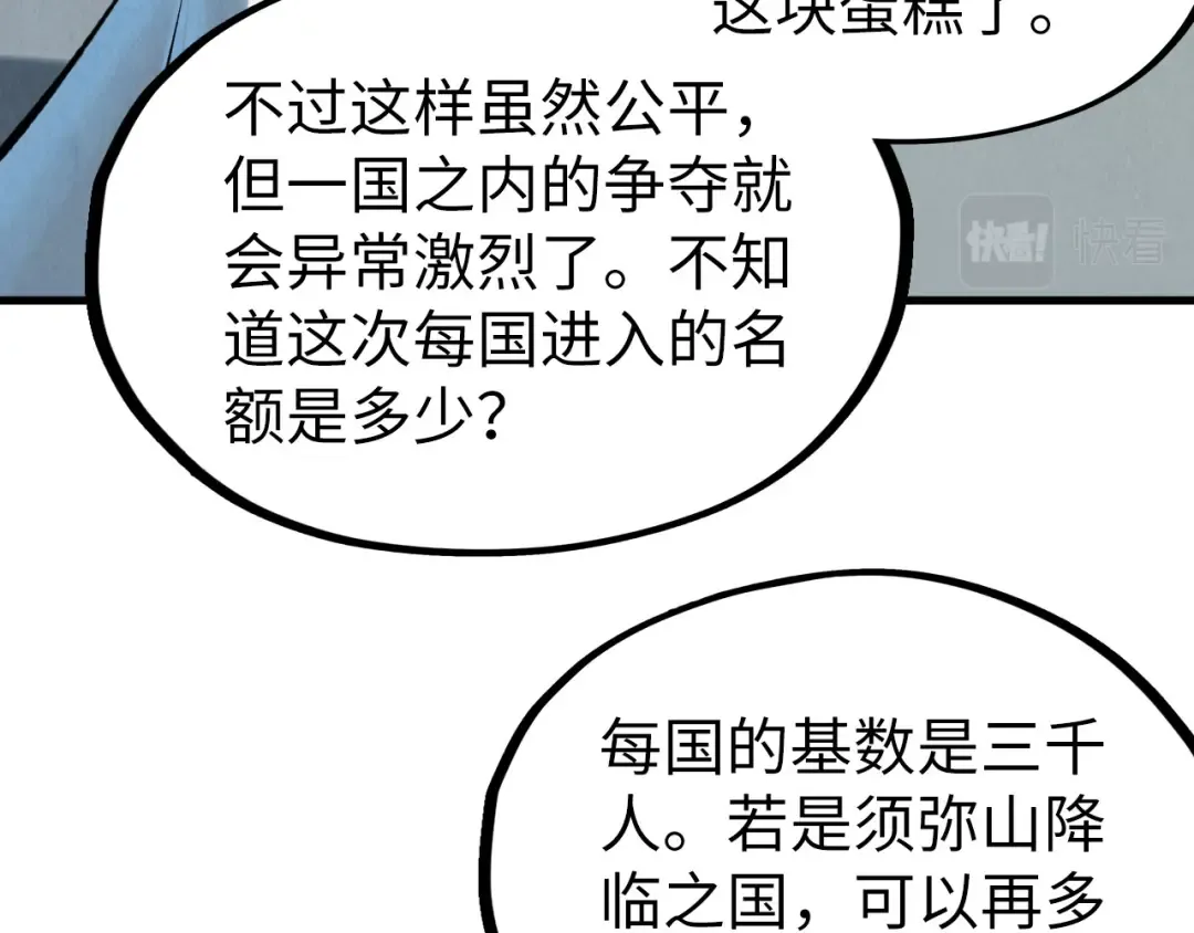 第204话 须弥山 第7页