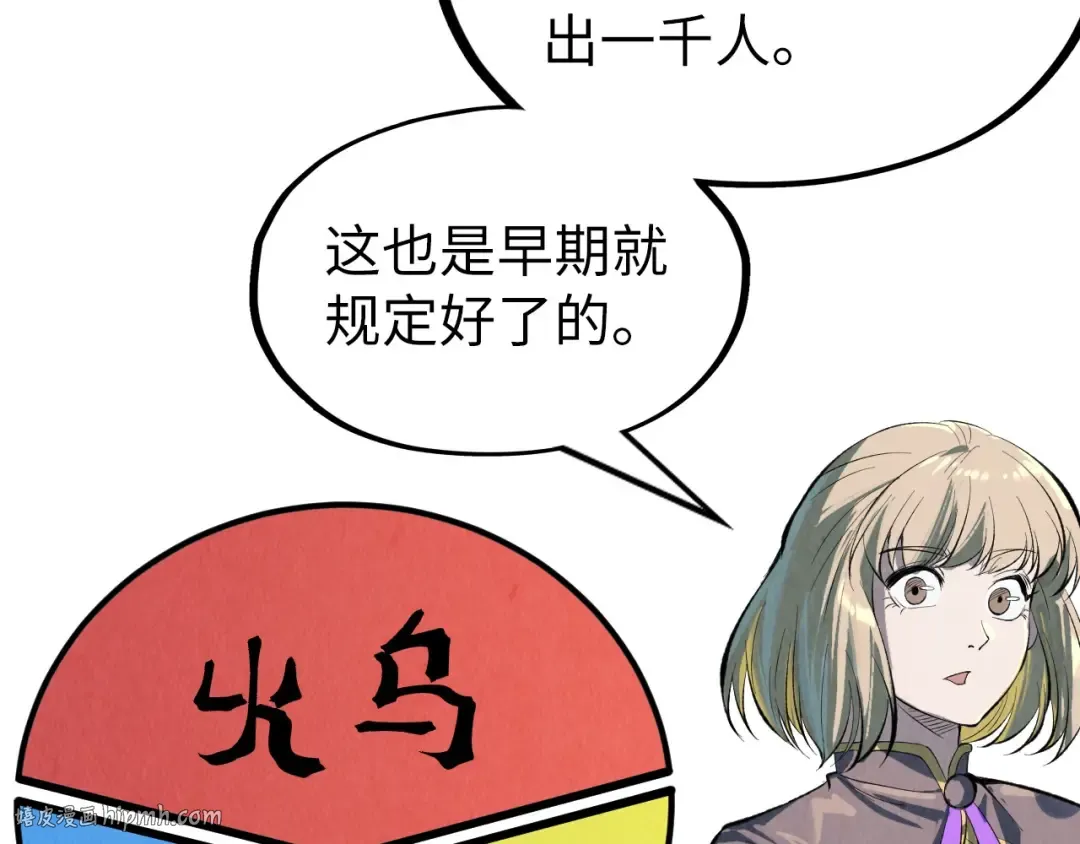 第204话 须弥山 第8页
