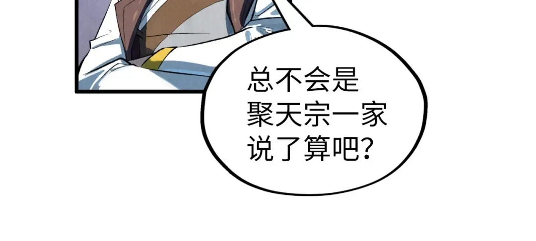 第204话 须弥山 第11页