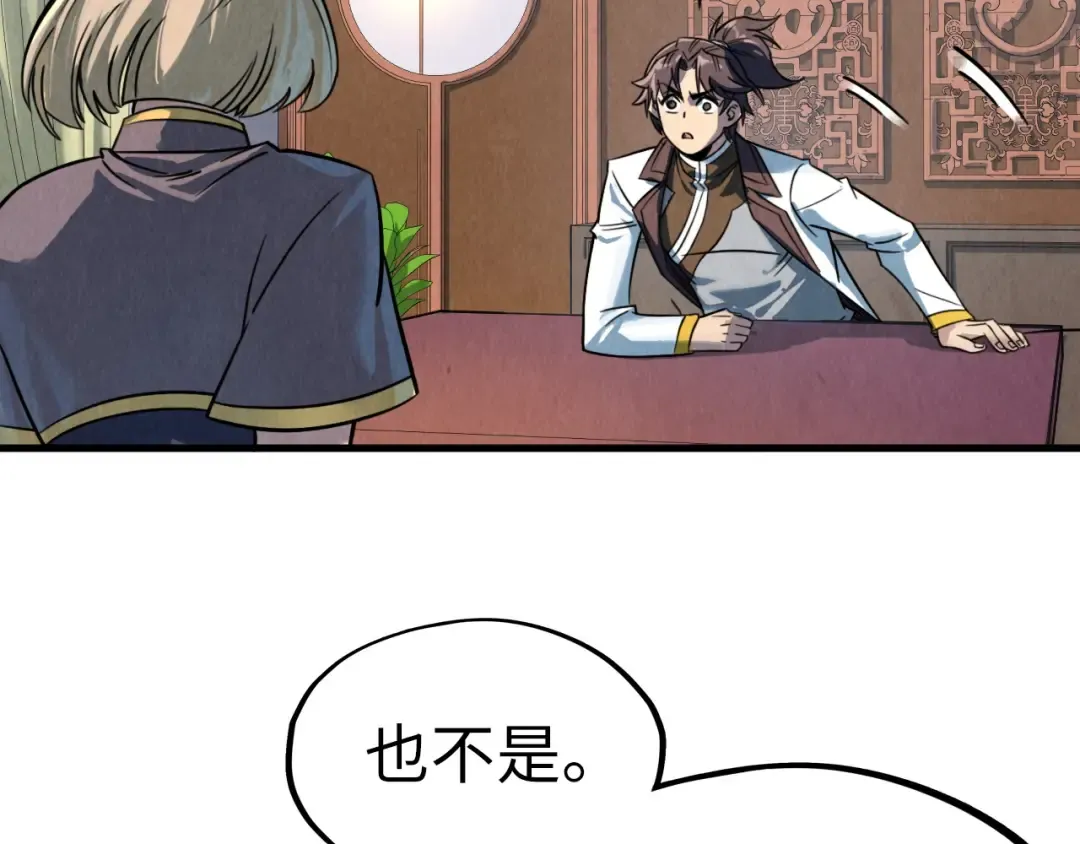 第204话 须弥山 第15页