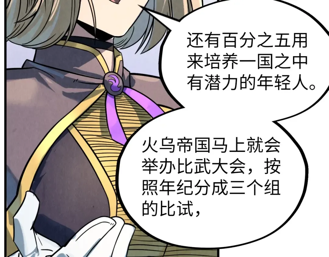 第204话 须弥山 第17页