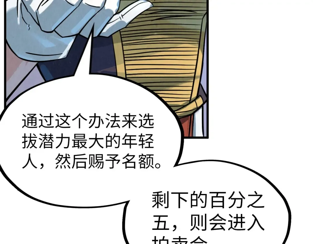 第204话 须弥山 第18页