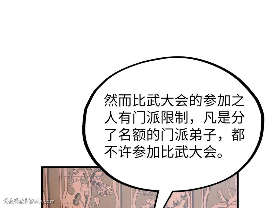 第204话 须弥山 第24页