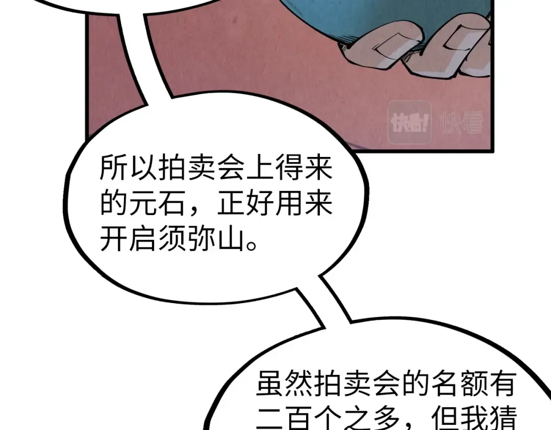 第204话 须弥山 第26页