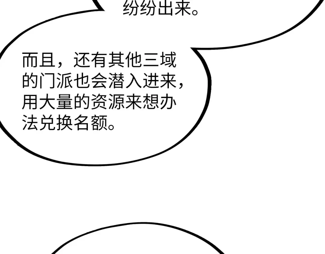 第204话 须弥山 第31页