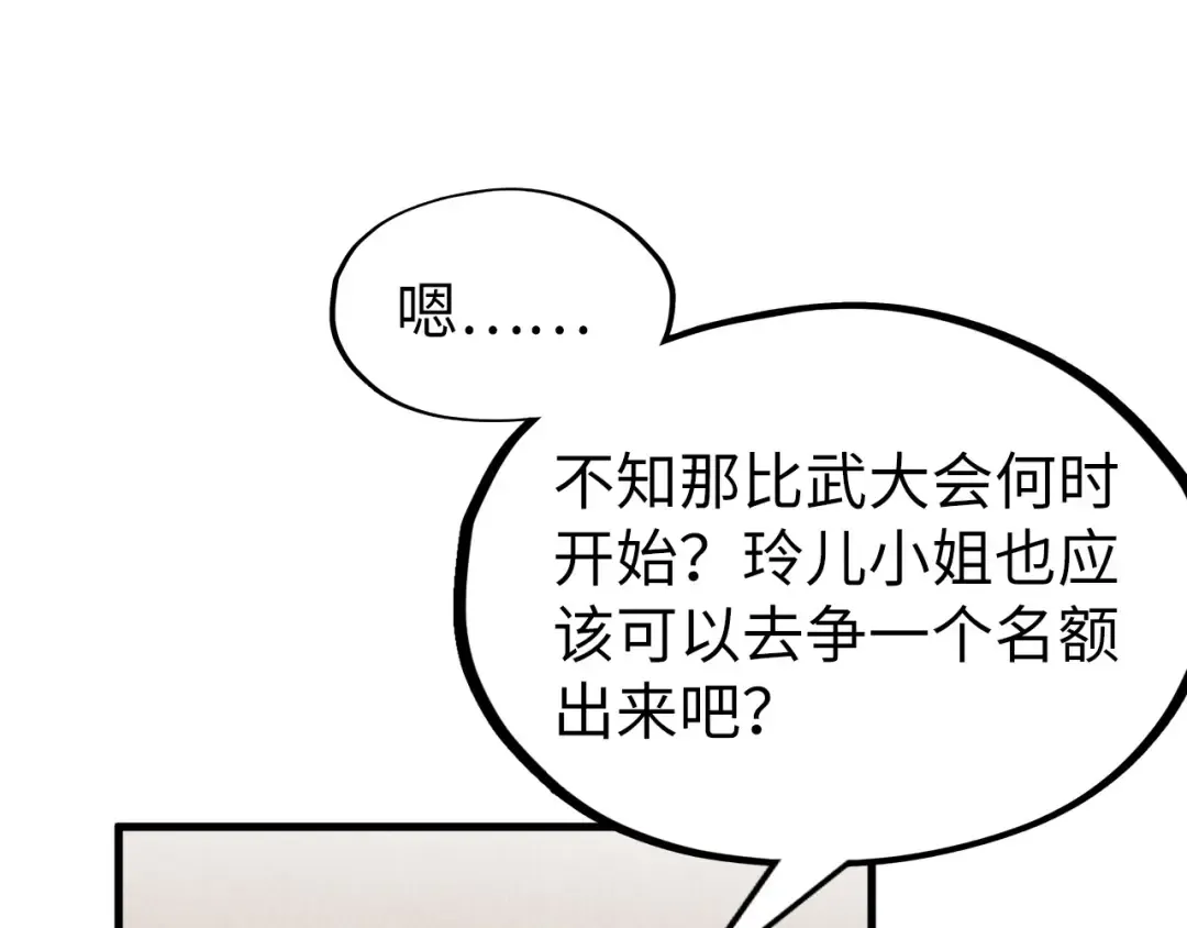 第204话 须弥山 第35页