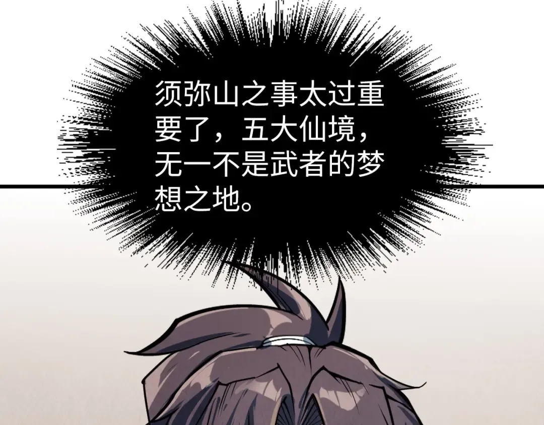 第204话 须弥山 第41页