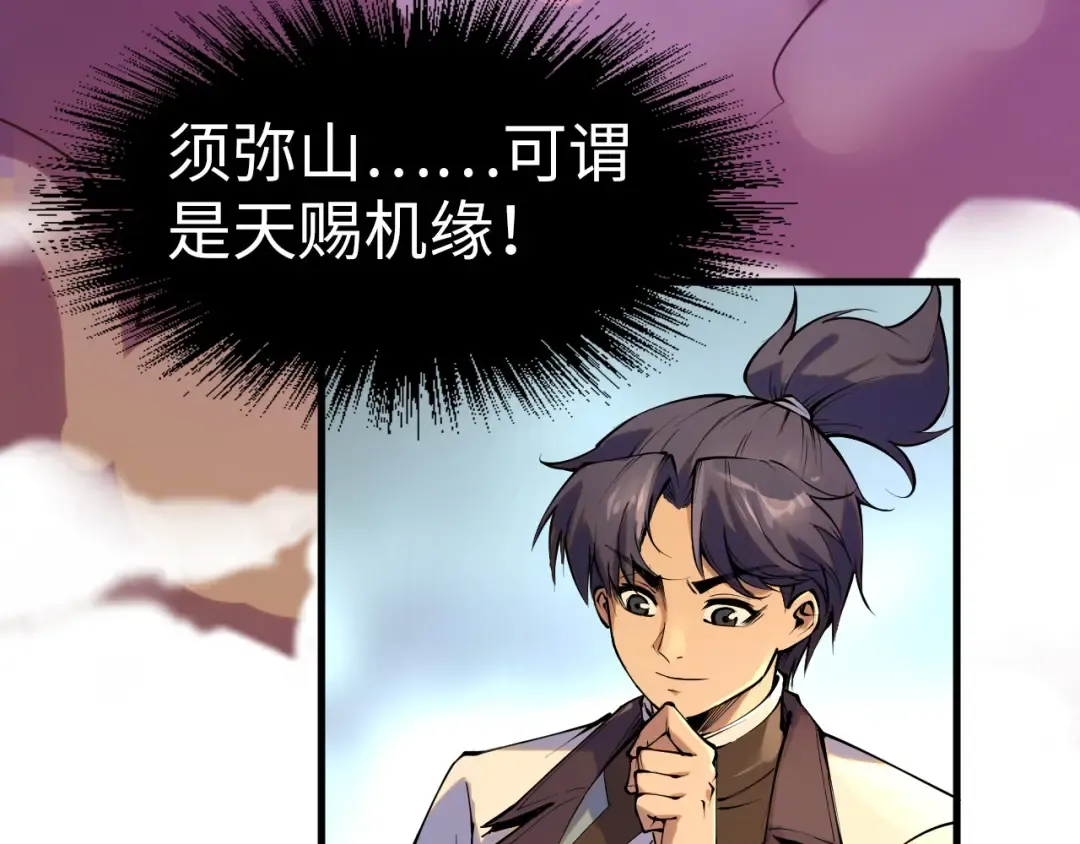 第204话 须弥山 第54页