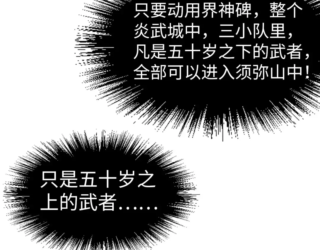 第204话 须弥山 第58页