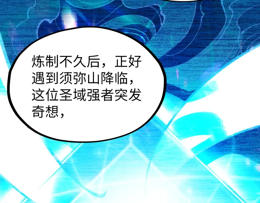 第204话 须弥山 第63页