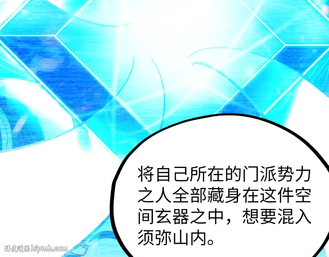第204话 须弥山 第64页