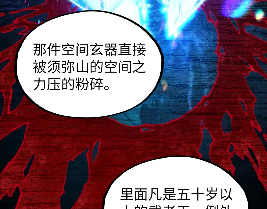 第204话 须弥山 第67页