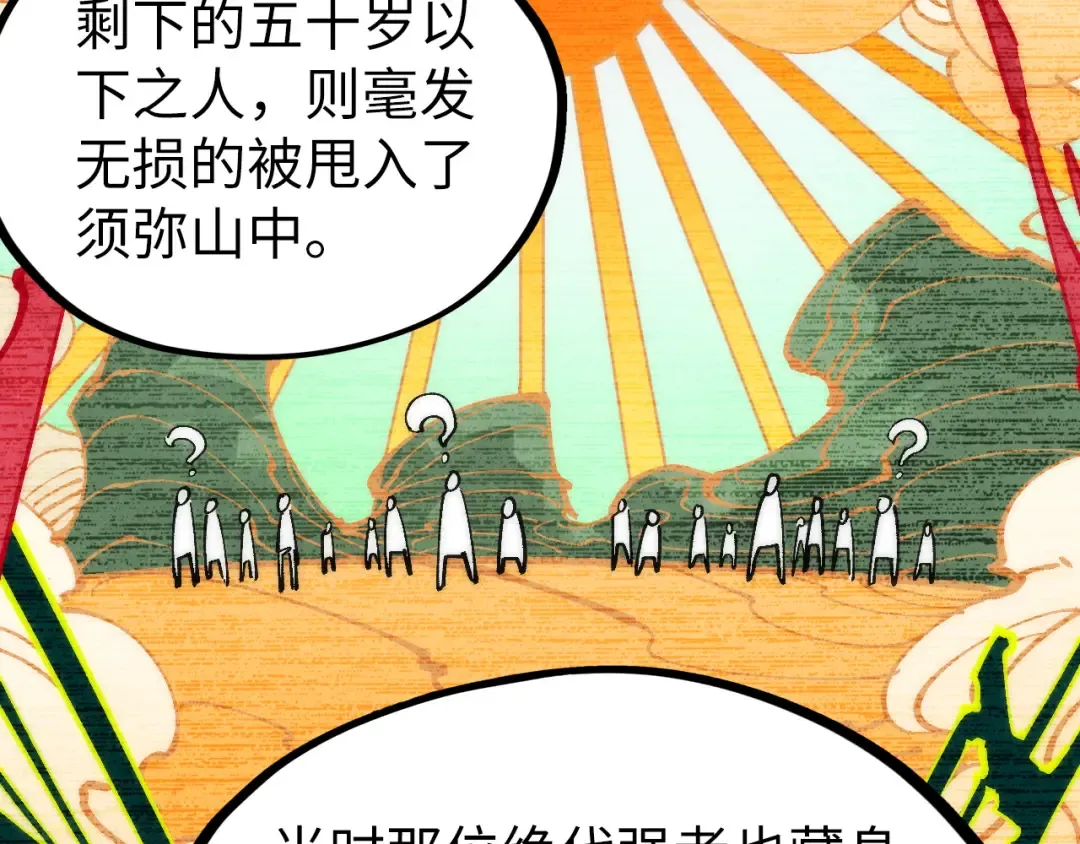 第204话 须弥山 第69页