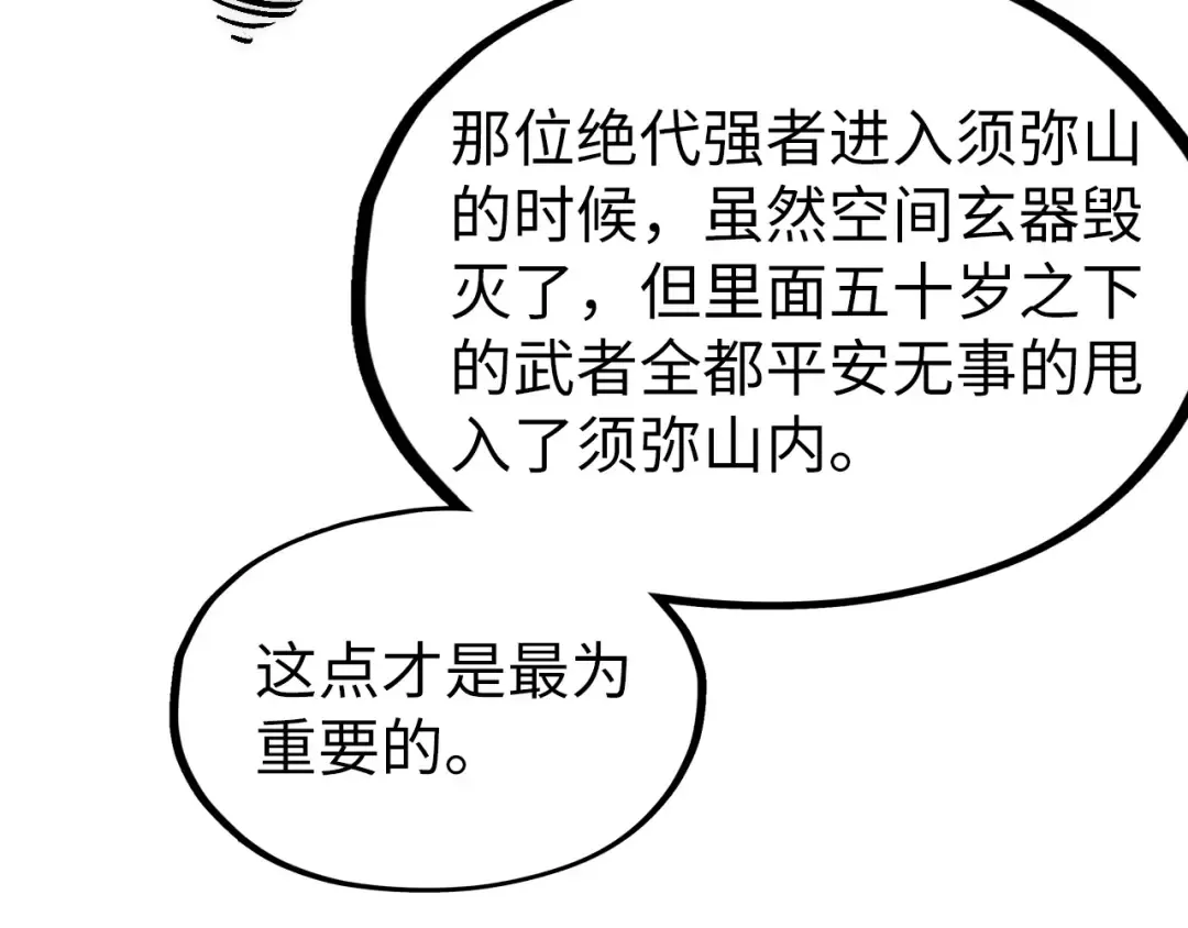 第204话 须弥山 第77页