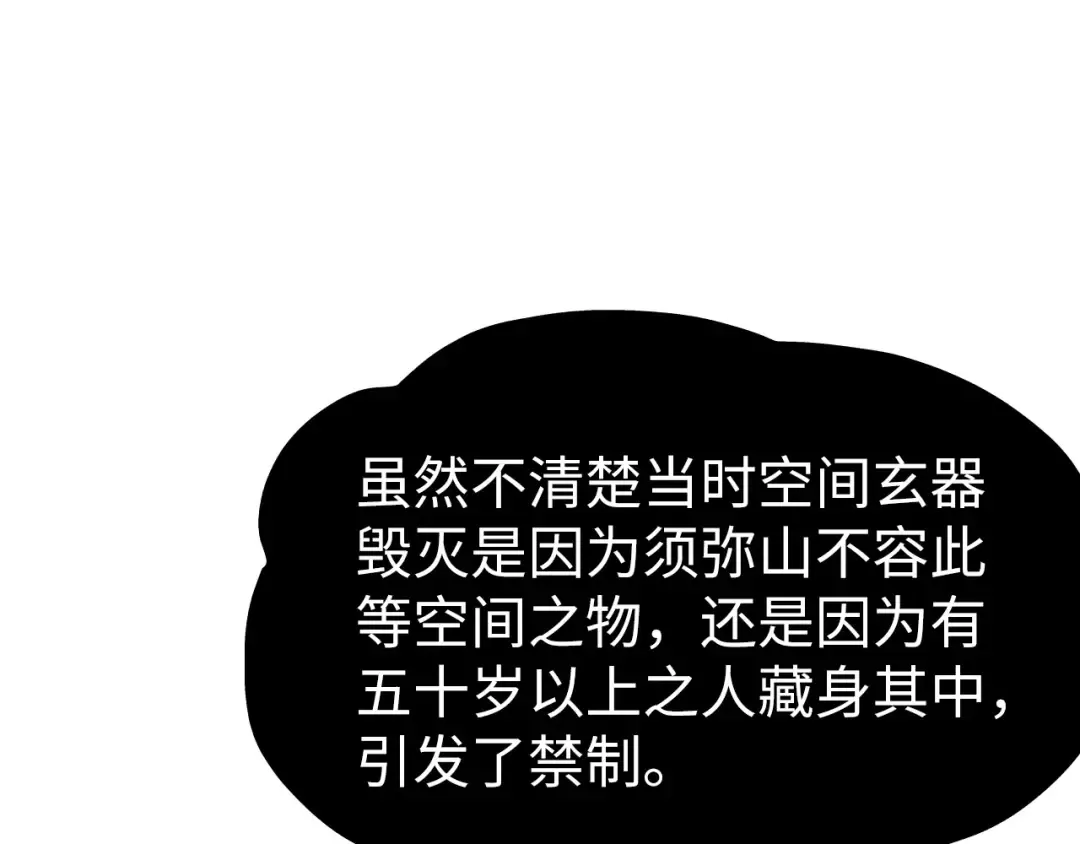 第204话 须弥山 第79页