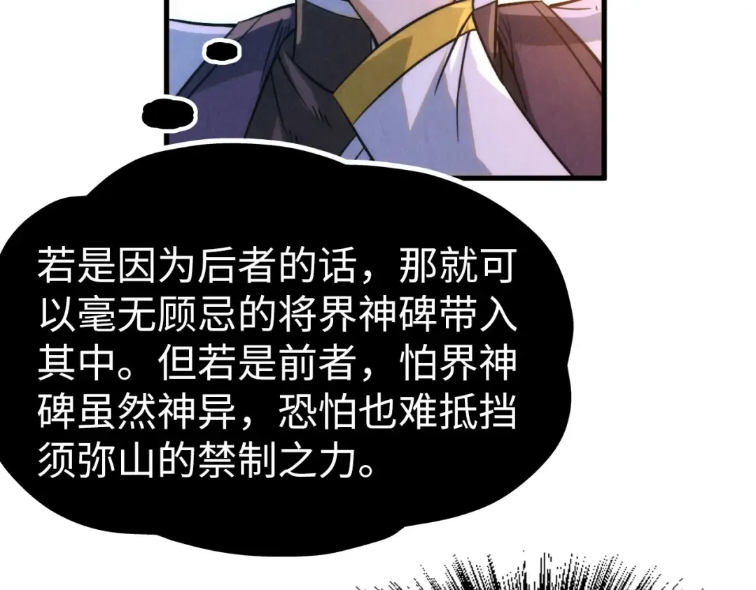 第204话 须弥山 第81页