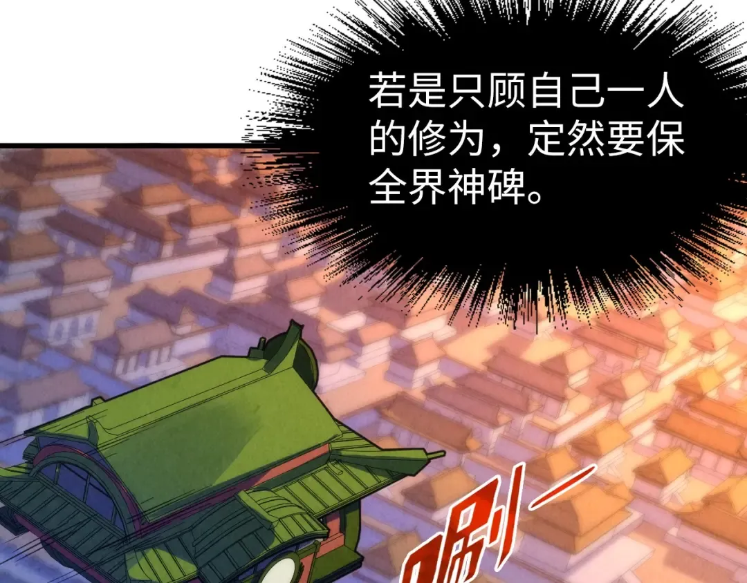 第204话 须弥山 第82页