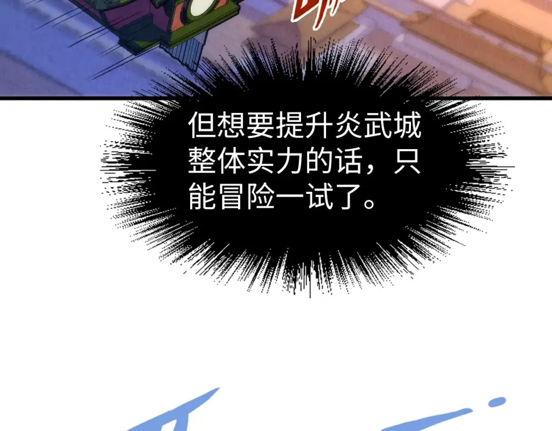 第204话 须弥山 第83页